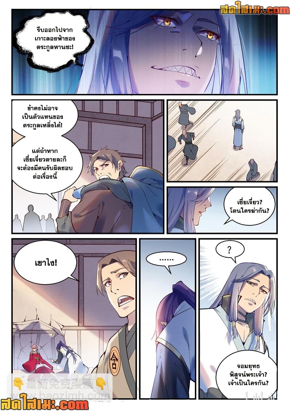Bailian Chengshen Chap 978 - Next Chap 979