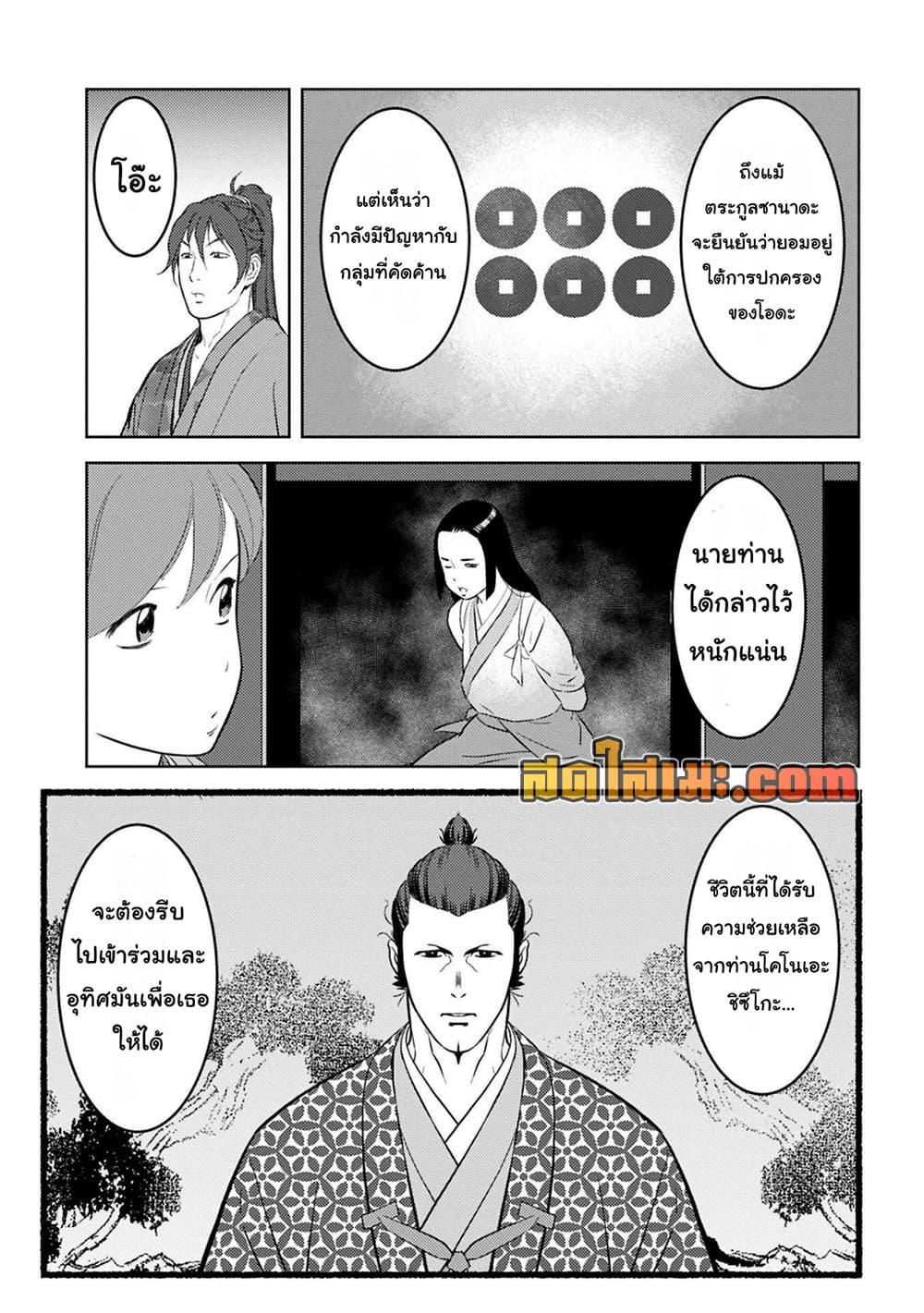 Sengoku Komachi Kuroutan: Noukou Giga Chap 94 - Next Chap 95