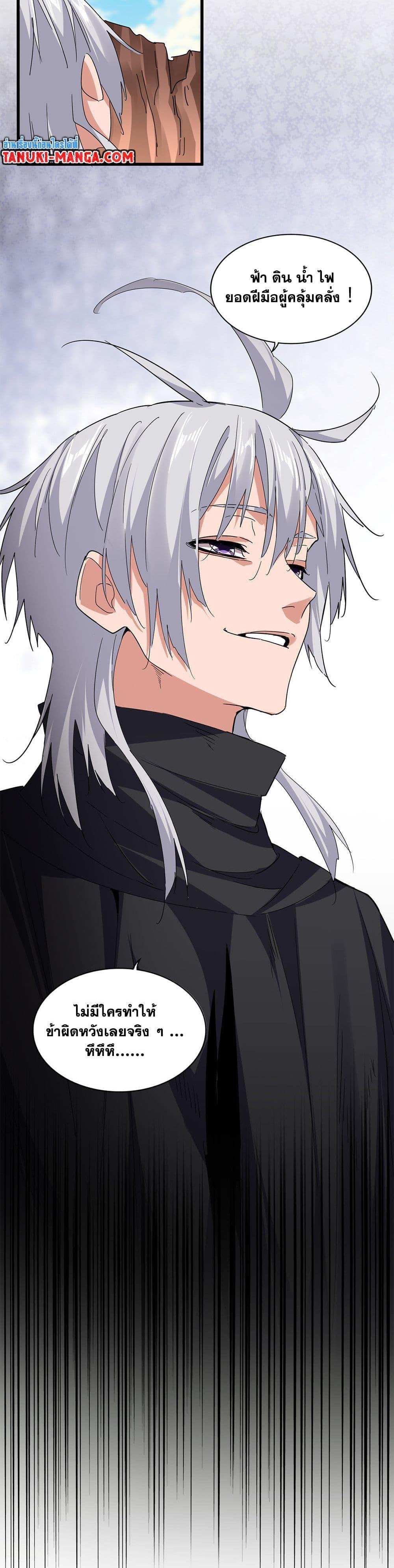 Magic Emperor Chap 765 - Next Chap 766