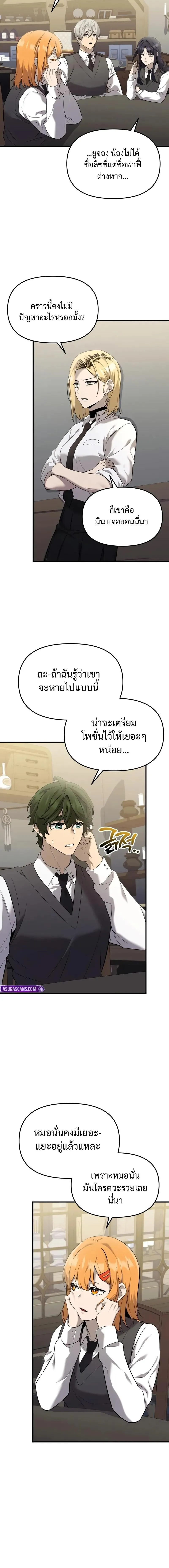 I Obtained a Mythic Item – พลิกชะตาคว้าไอเทมระดับเทพ Chap 145 - Next Chap 146