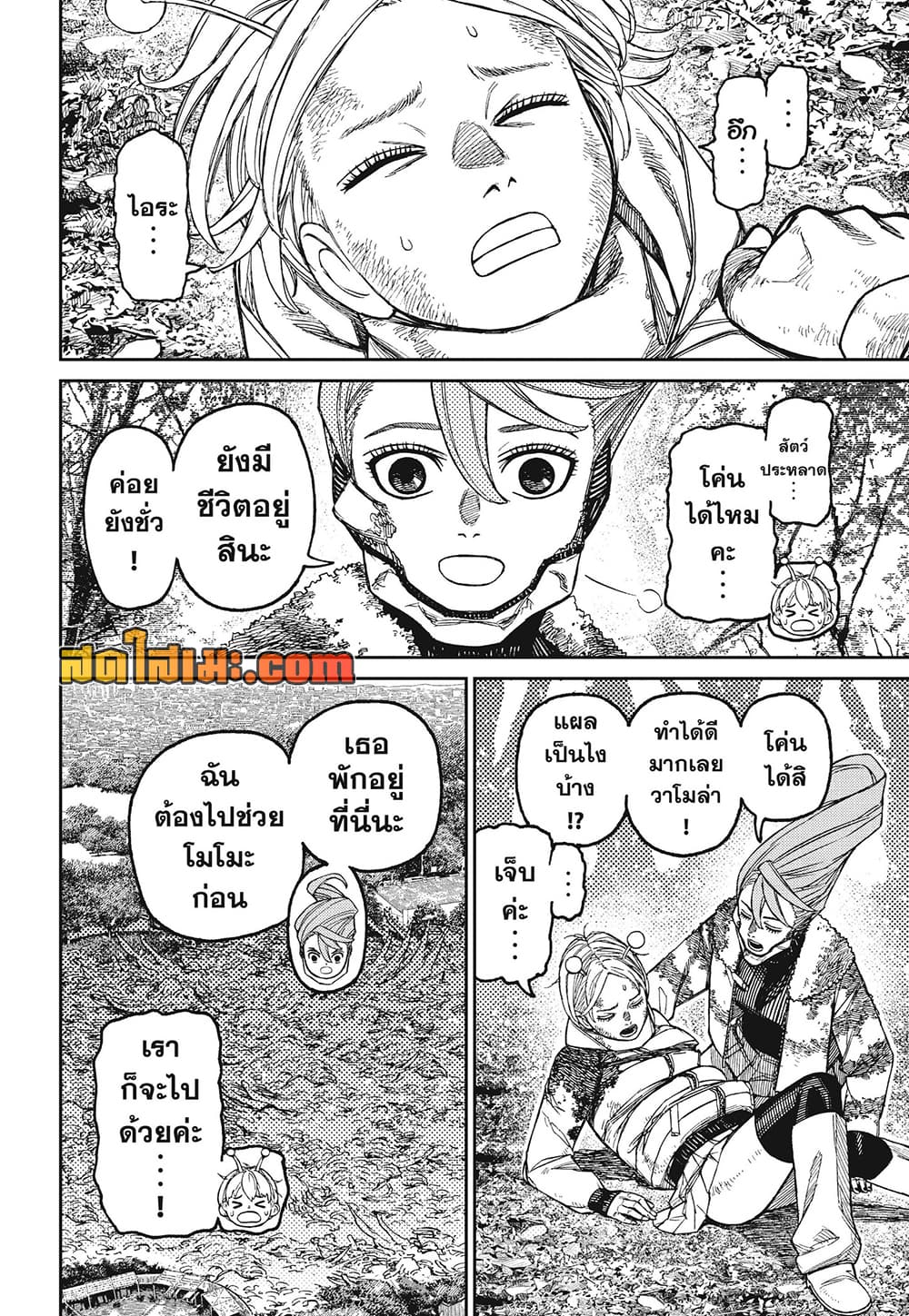 DANDADAN Chap 249 - Next Chap 250