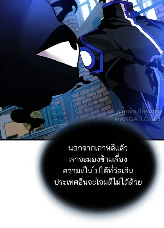 Villain To Kill Chap 169 - Next Chap 170