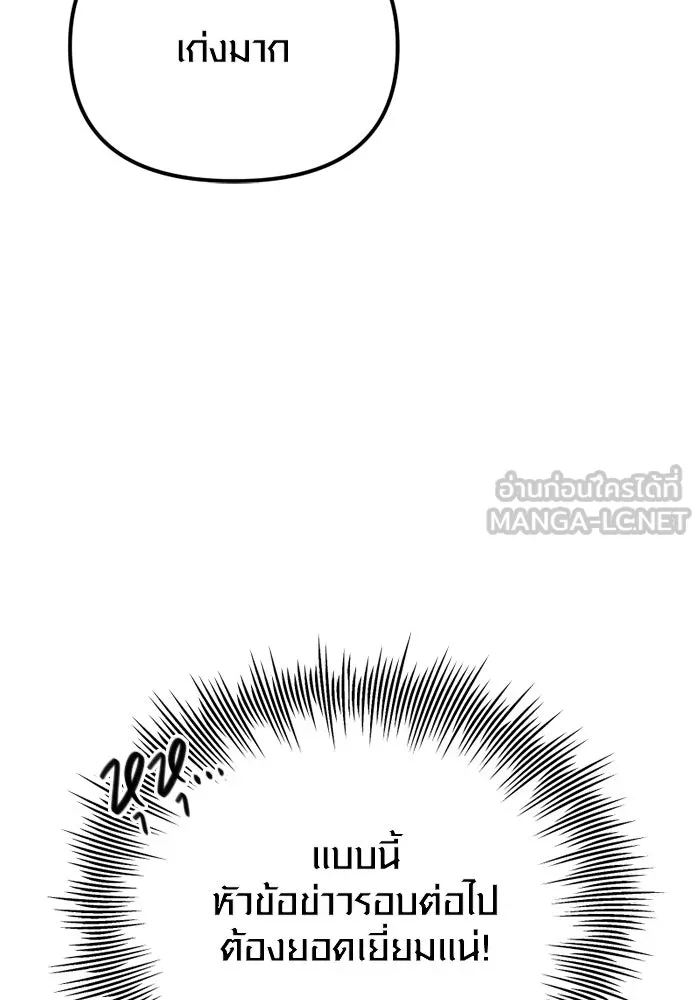 I Obtained a Mythic Item – พลิกชะตาคว้าไอเทมระดับเทพ Chap 99 - Next Chap 100