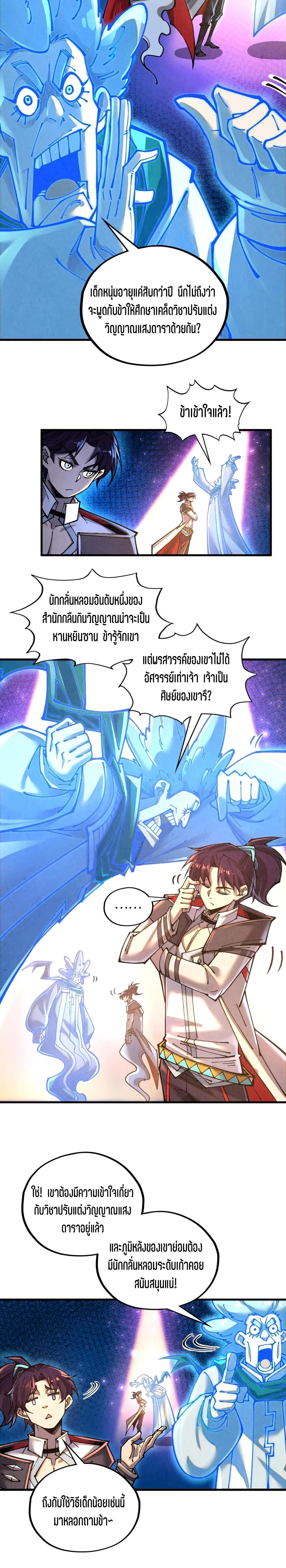 The Eternal Supreme Chap 379 - Next Chap 380