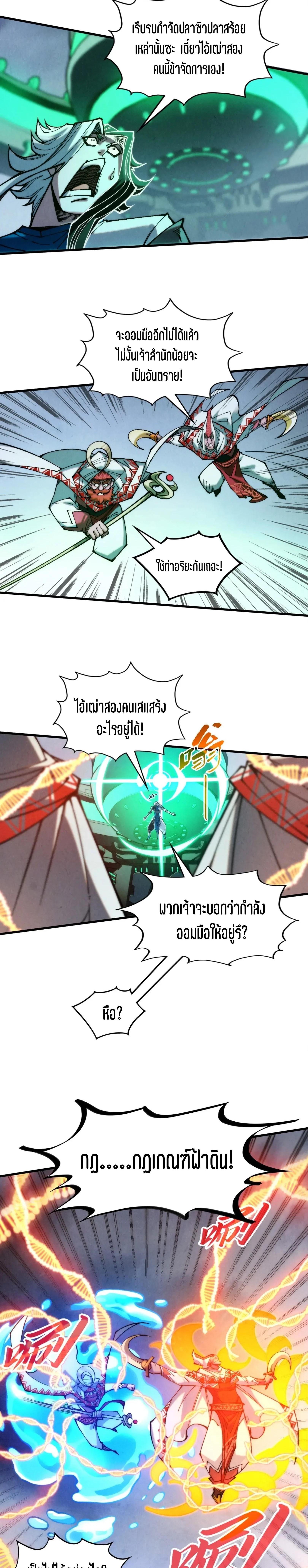 The Eternal Supreme Chap 332 - Next Chap 333