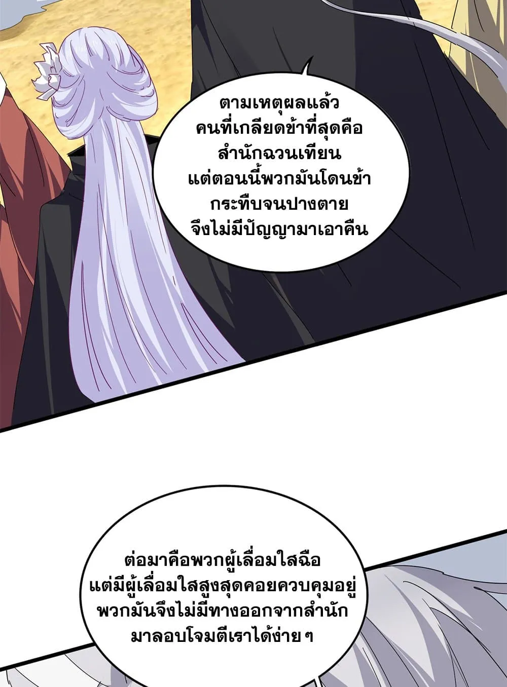 Magic Emperor Chap 793 - Next Chap 794