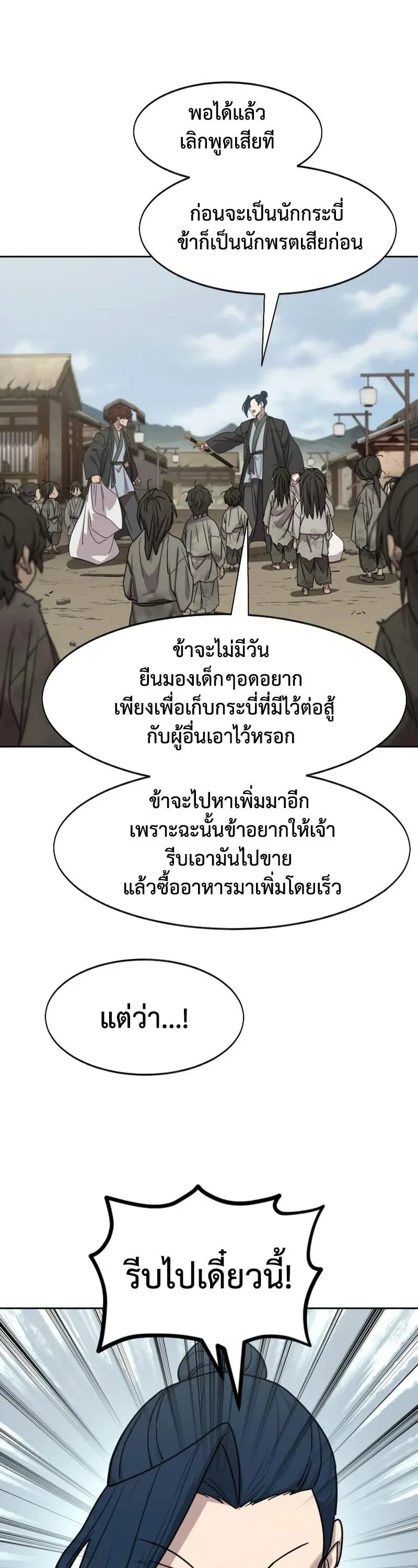 Return of the Mount Hua Sect Chap 155 - Next Chap 156