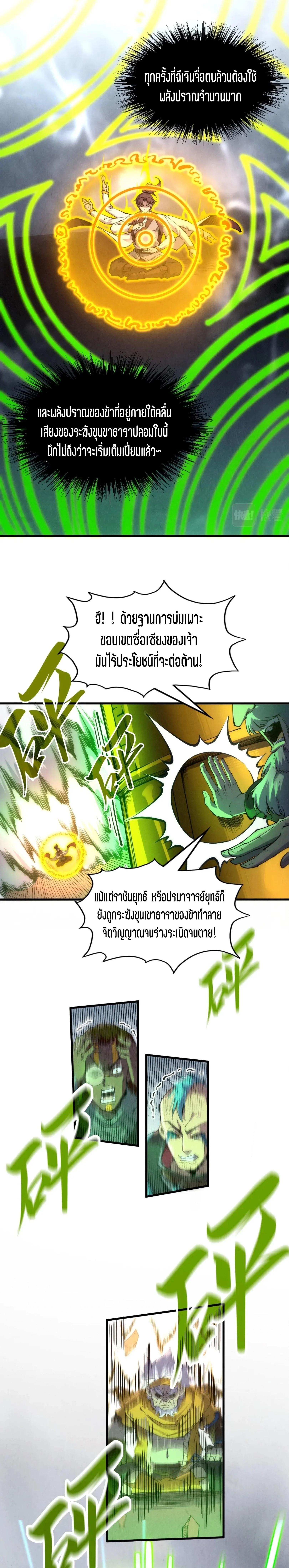 The Eternal Supreme Chap 209 - Next Chap 210