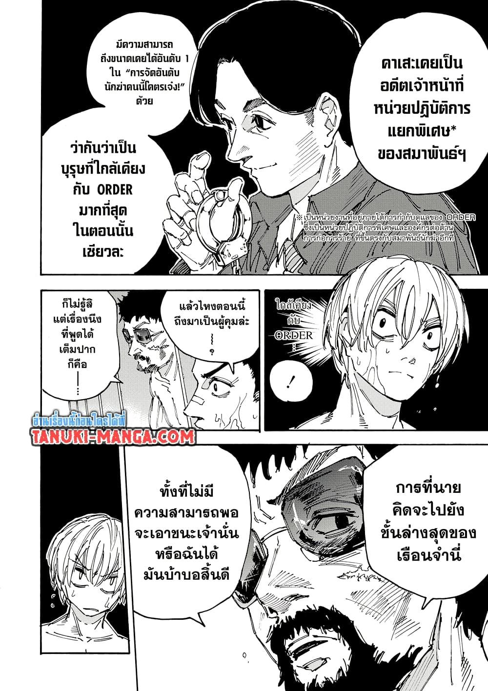 Sakamoto Days Chap 183 - Next Chap 184