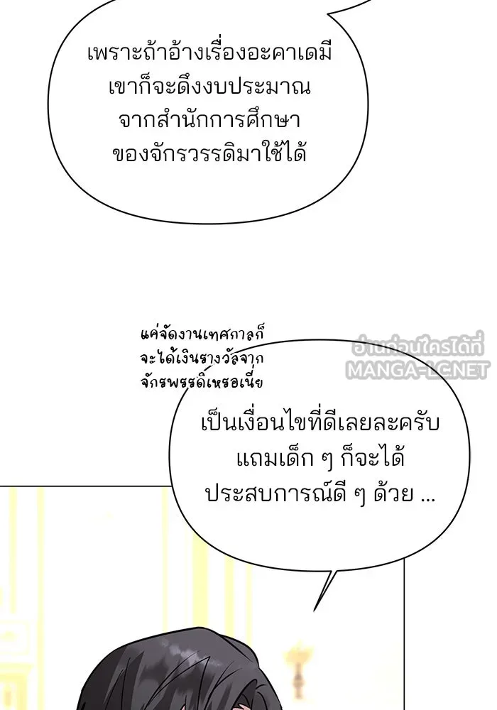 The Academy Is Doomed Chap 62 - Next Chap 63