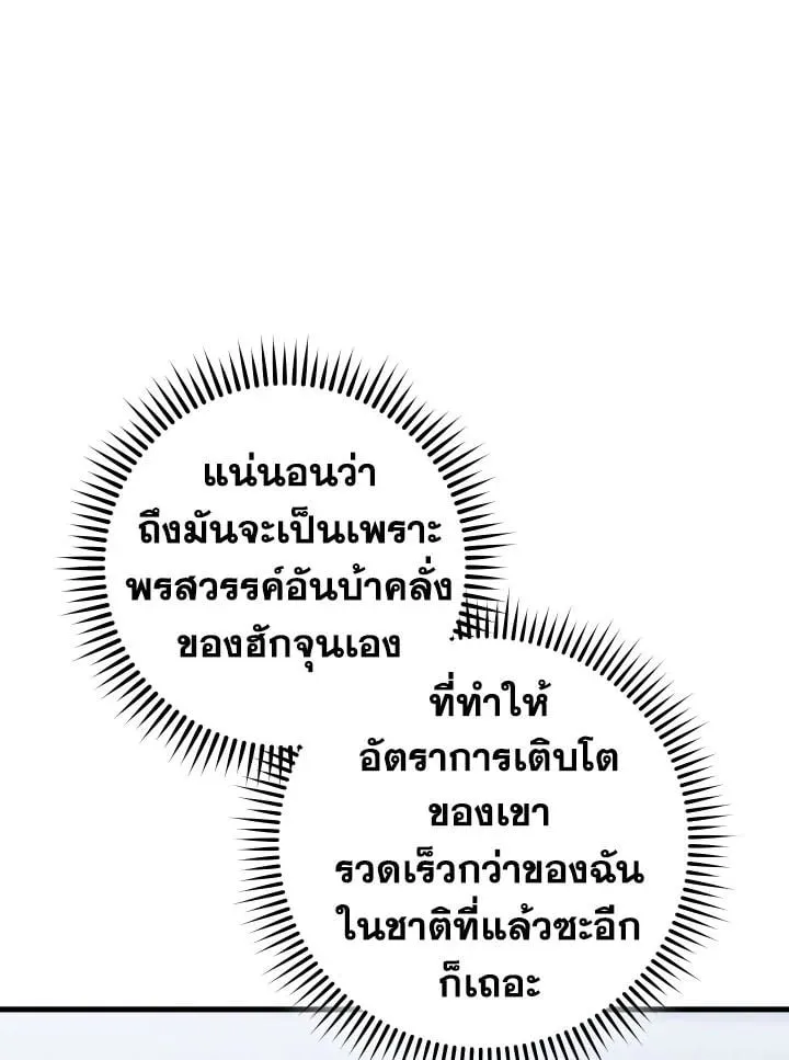 The Hero Returns Chap 109 - Next Chap 110