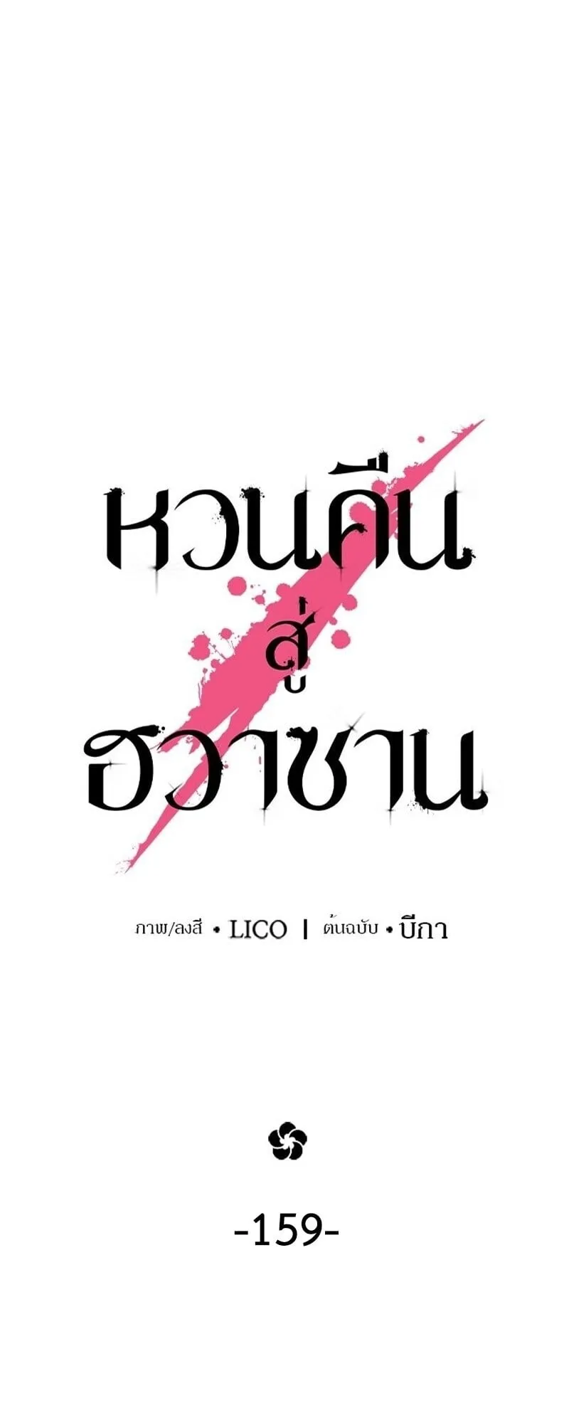 Return of the Mount Hua Sect Chap 159 - Next Chap 160