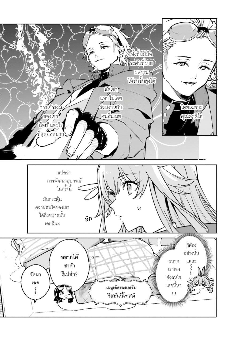 Majutsushi Kunon wa Miete Iru Chap 45 - Next Chap 46