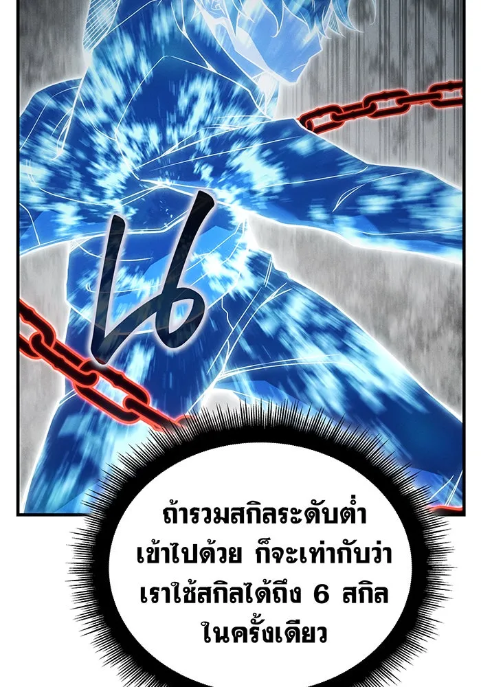 Regressing With the King’s Power – เกิดใหม่พร้อมพลังแห่งราชัน Chap 85 - Next Chap 86