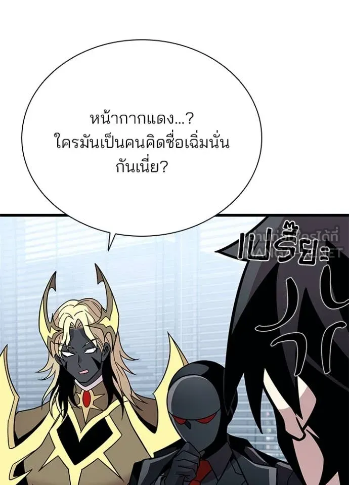 Villain To Kill Chap 201 - Next Chap 202