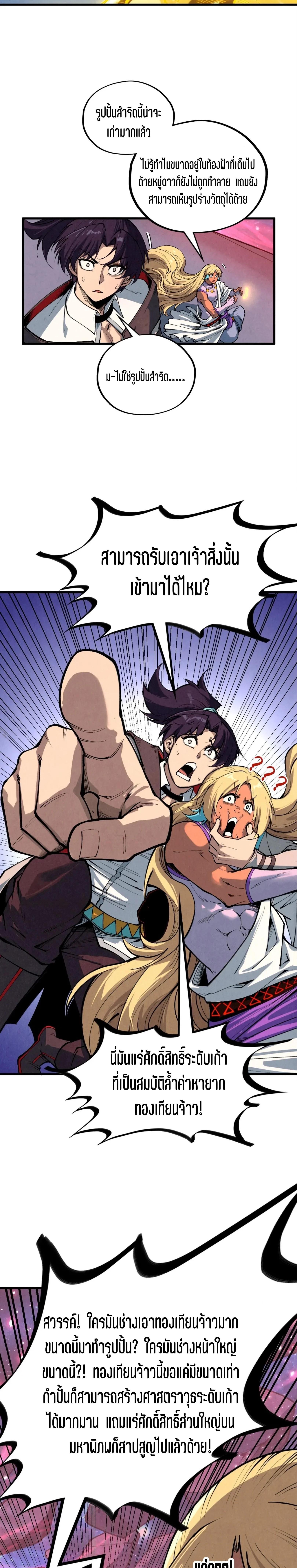 The Eternal Supreme Chap 377 - Next Chap 378