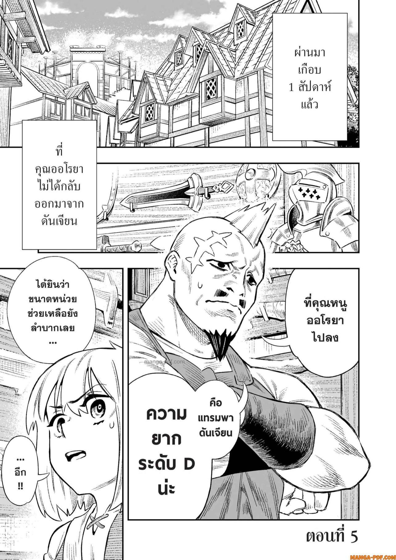 Saijaku na Boku wa “Kabenuke Bugs” de Nariagaru Chap 5 - Next Chap 6