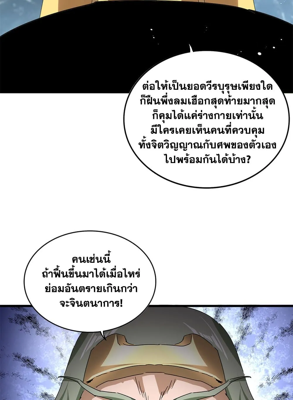 Magic Emperor Chap 801 - Next Chap 802