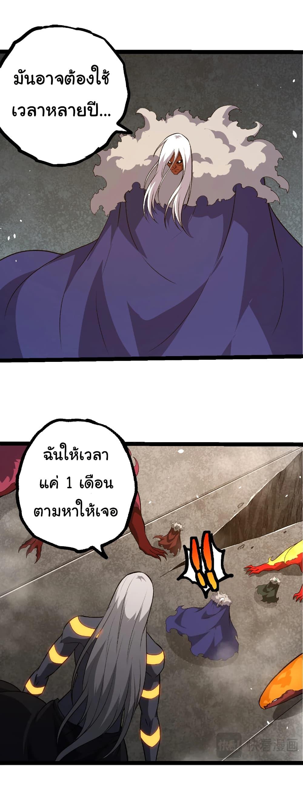 Evolution from the Big Tree Chap 409 - Next Chap 410