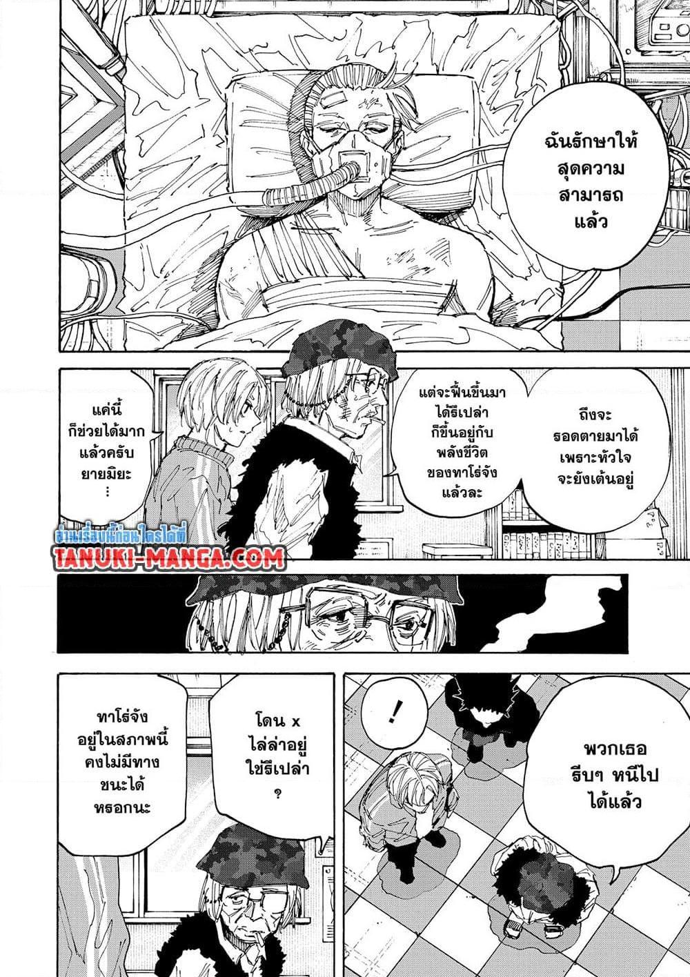 Sakamoto Days Chap 221 - Next Chap 222