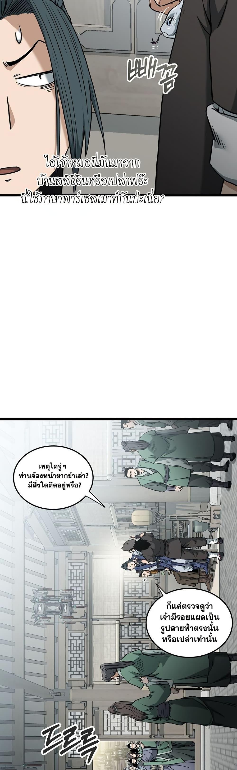 Murim Login Chap 248 - Next Chap 249