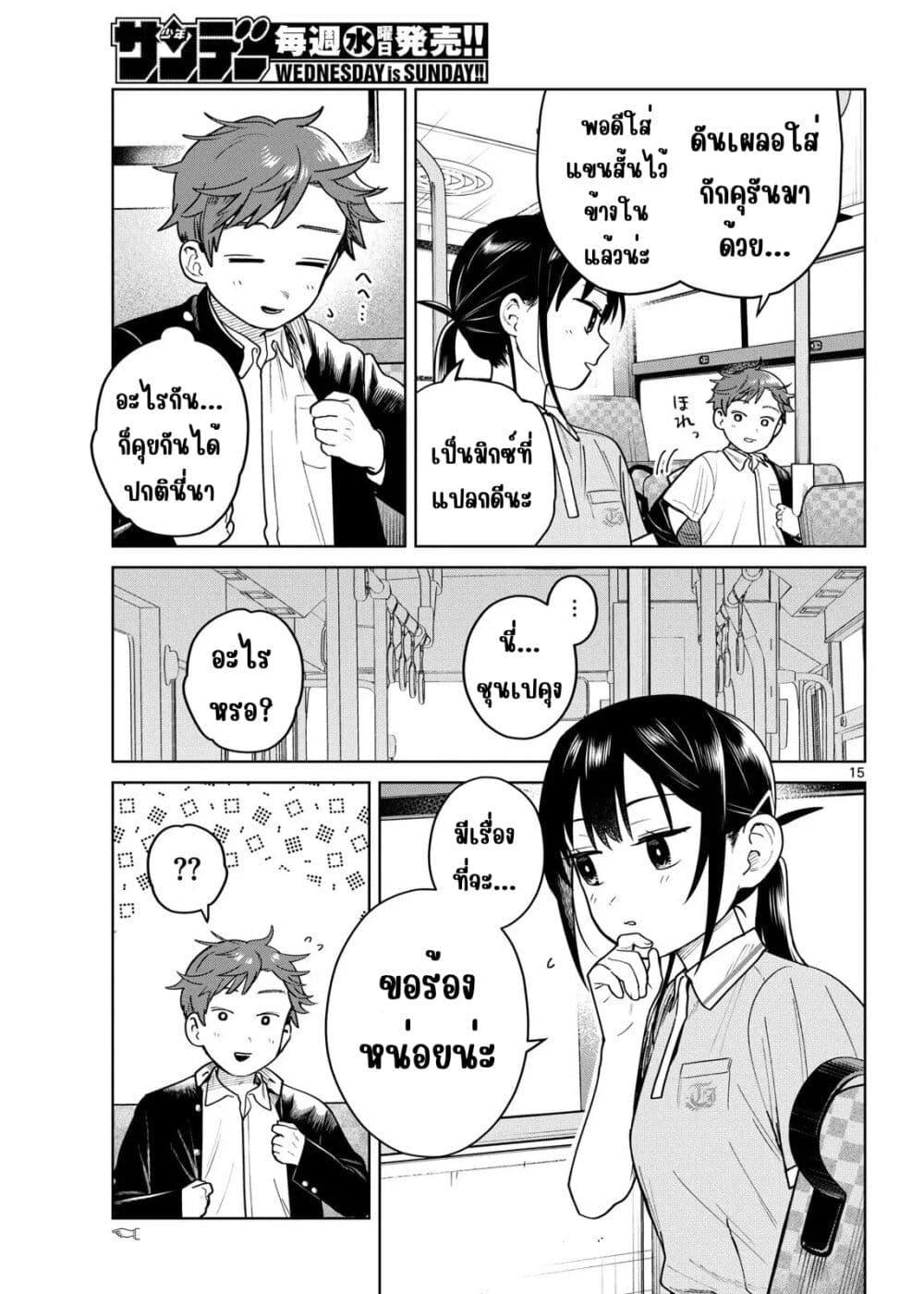 Futari Bus Chap 23 - Next Chap 24