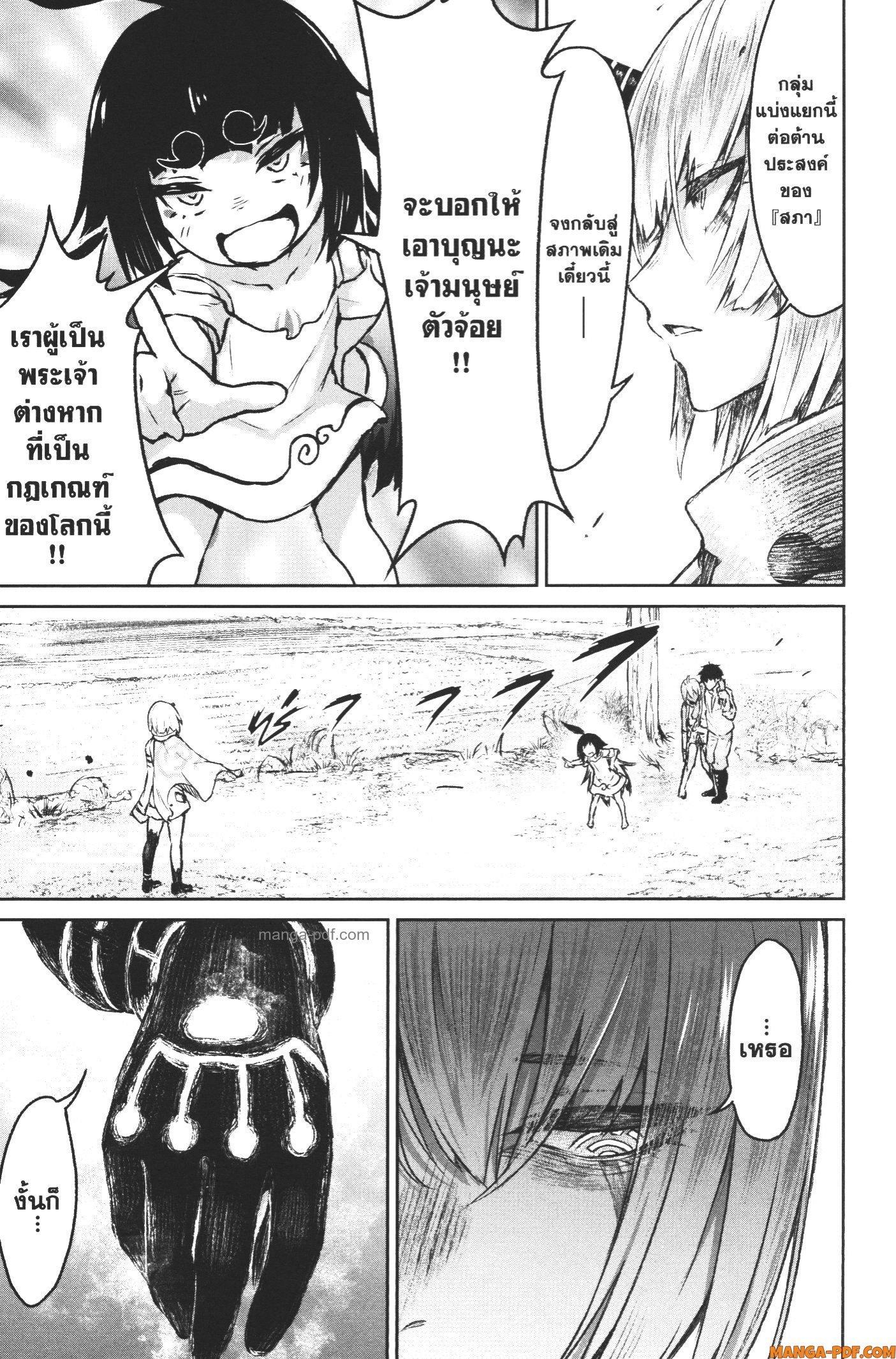 Kaminaki Sekai no Kamisama Katsudou – โลกนี้ โลกหน้า ข้าก็เป็นพระเจ้า Chap 7 - Next Chap 8