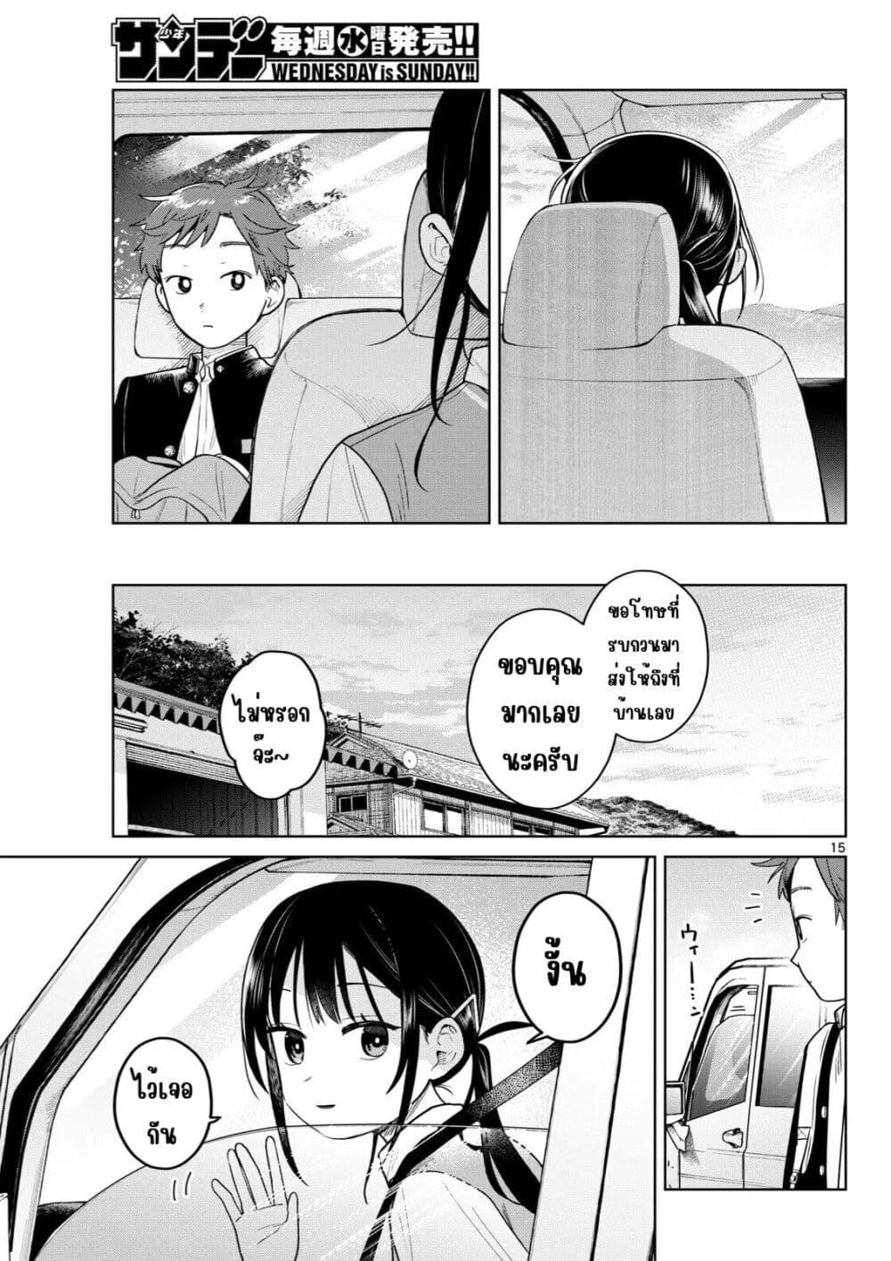 Futari Bus Chap 22 - Next Chap 23