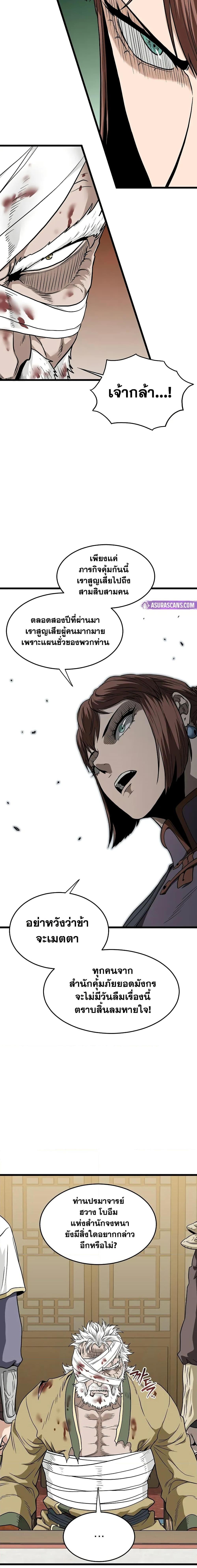 Murim Login Chap 217 - Next Chap 218