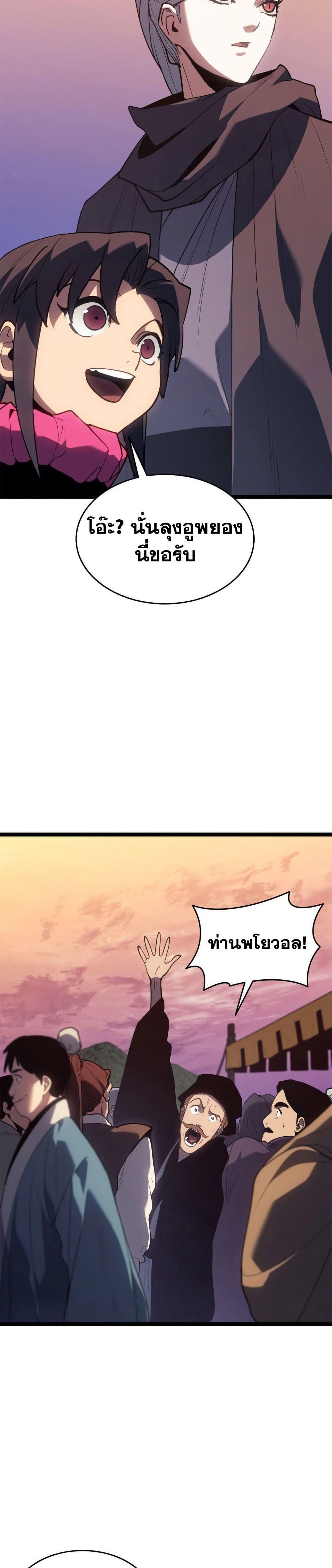 Reaper of the Drifting Moon Chap 111 - Next Chap 112