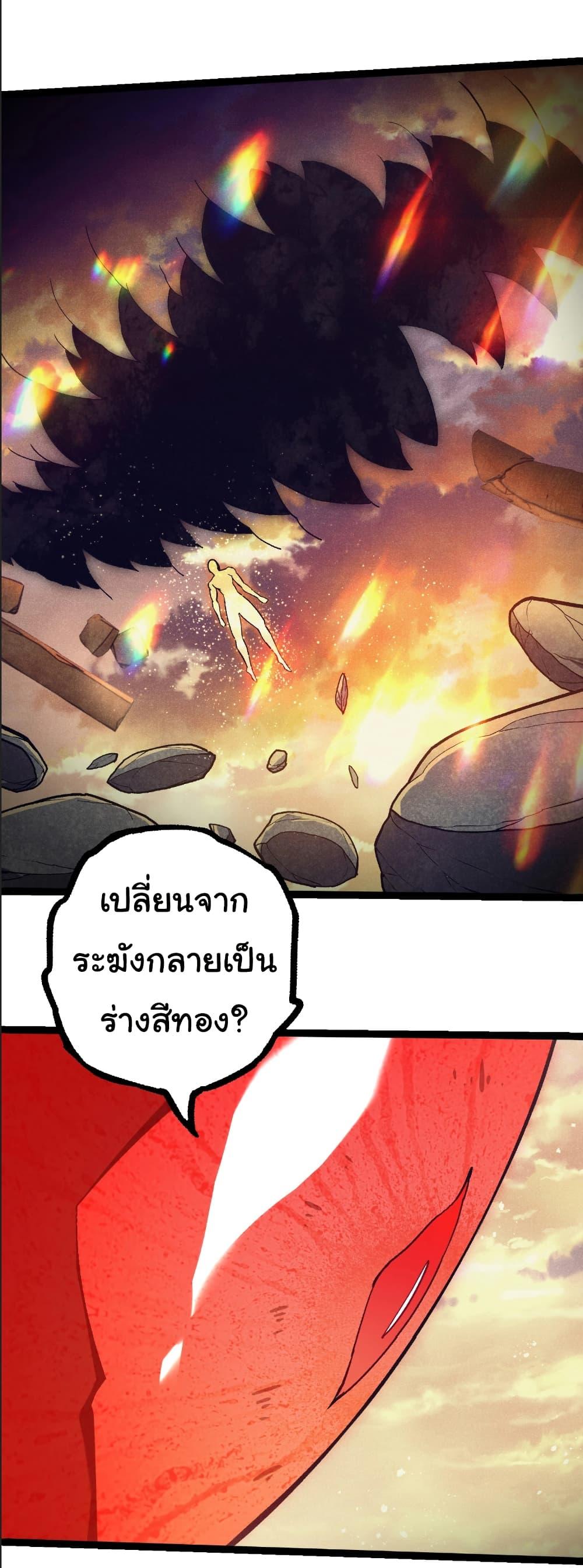 Evolution from the Big Tree Chap 390 - Next Chap 391