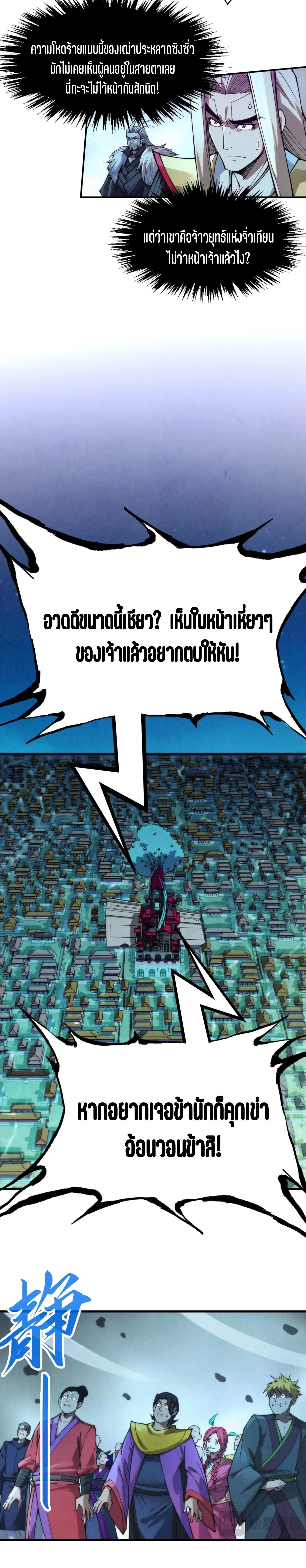The Eternal Supreme Chap 283 - Next Chap 284