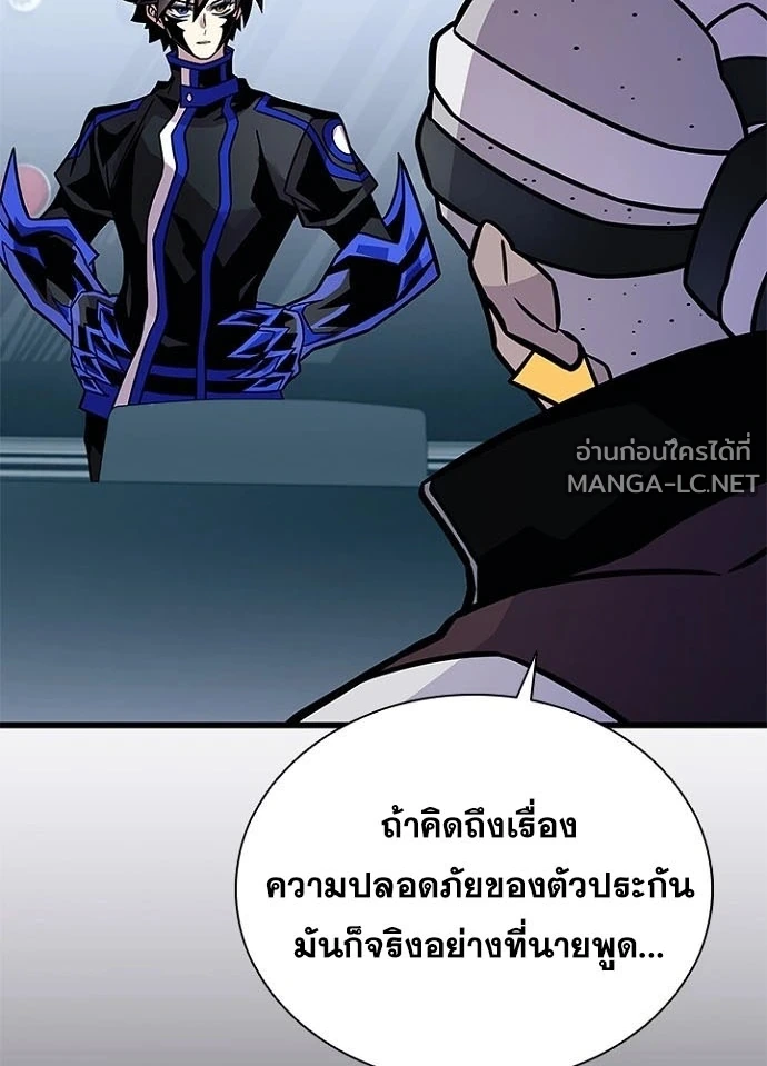 Villain To Kill Chap 236 - Next Chap 237