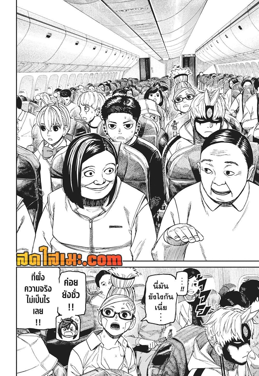 DANDADAN Chap 200 - Next Chap 201