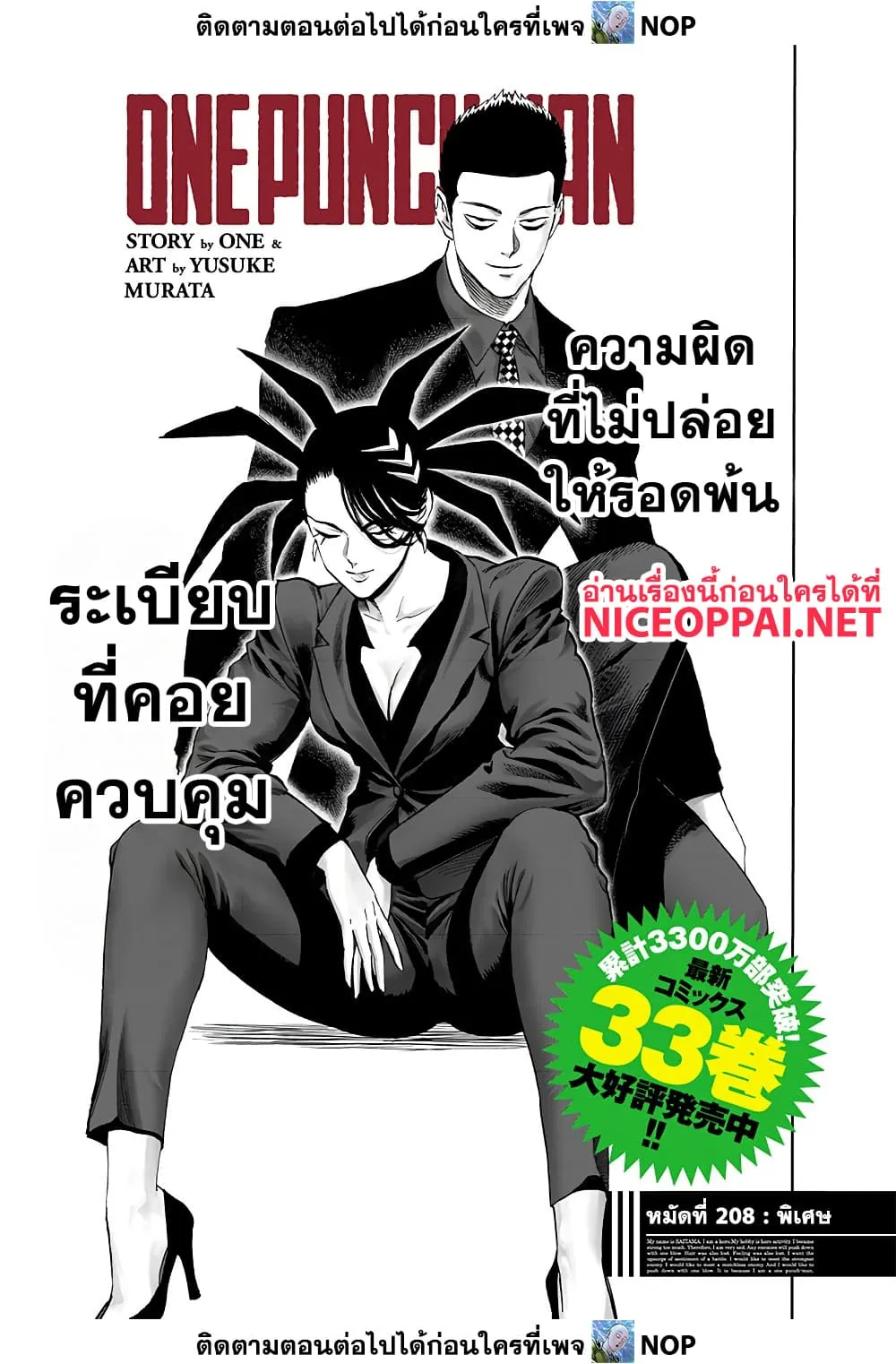 One Punch Man Chap 208 - Next Chap 209