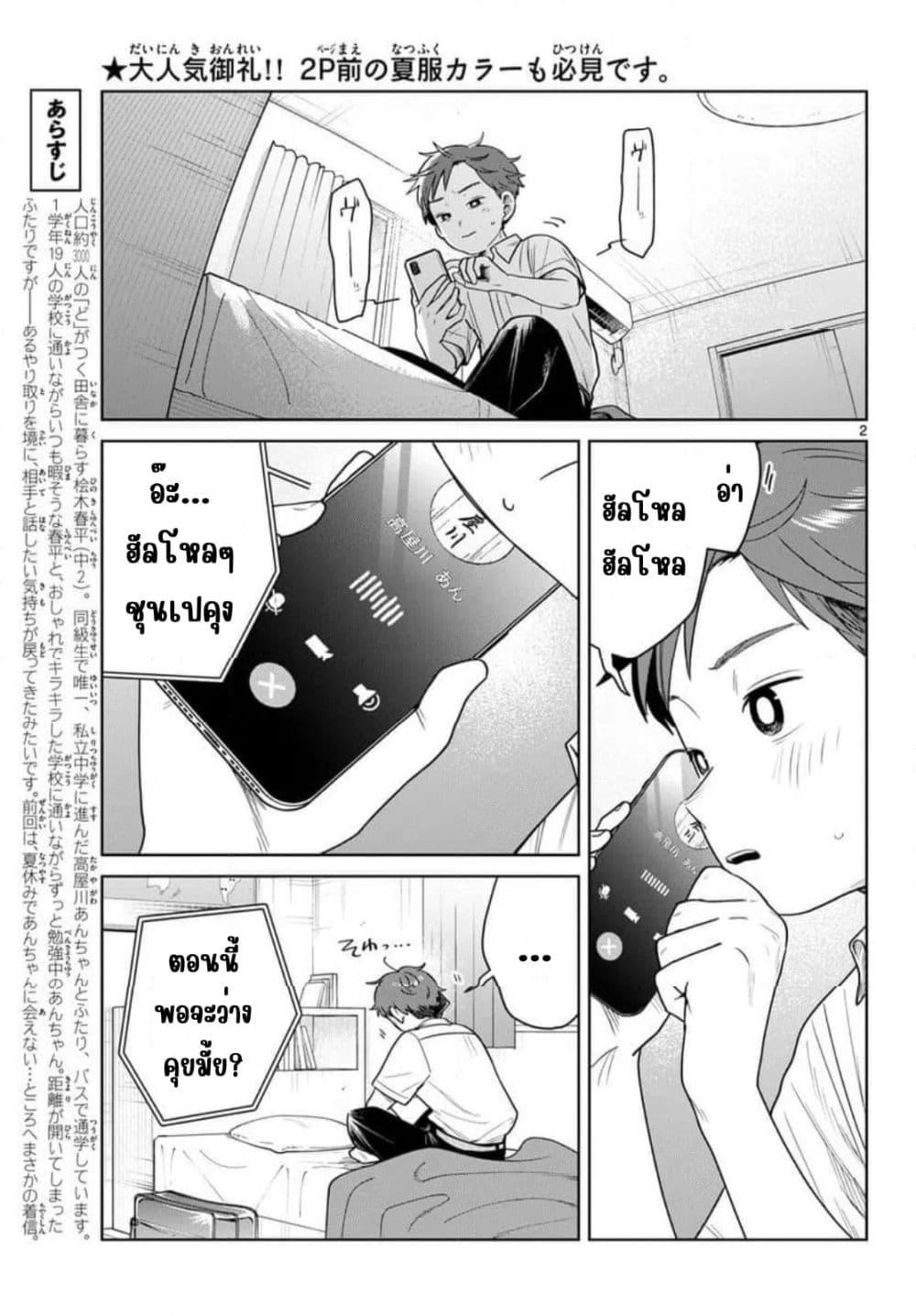 Futari Bus Chap 29 - Next Chap 30