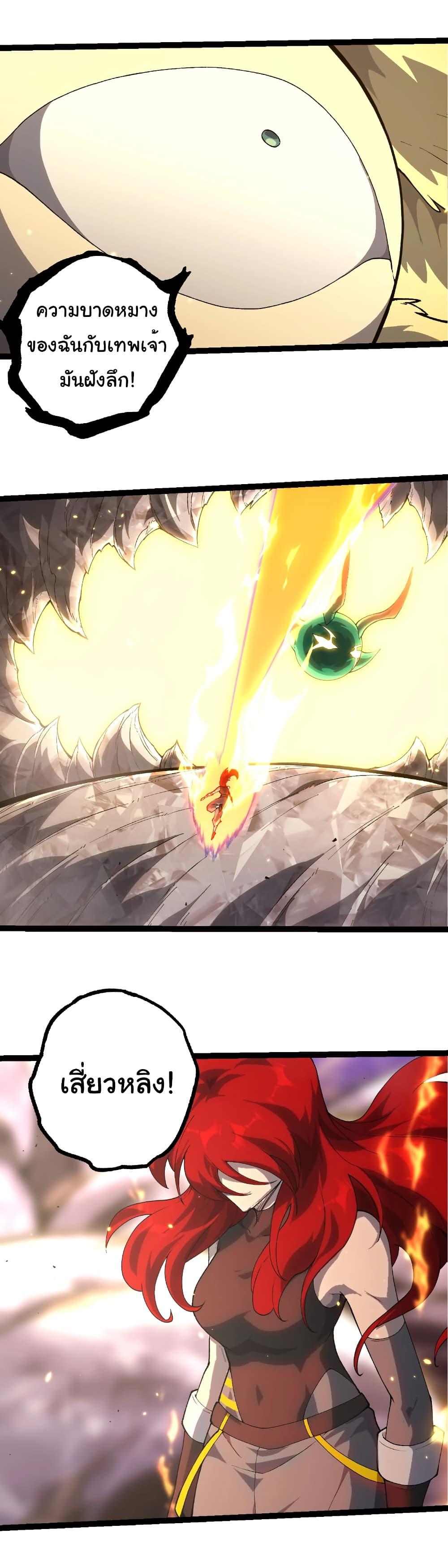 Evolution from the Big Tree Chap 492 - Next Chap 493