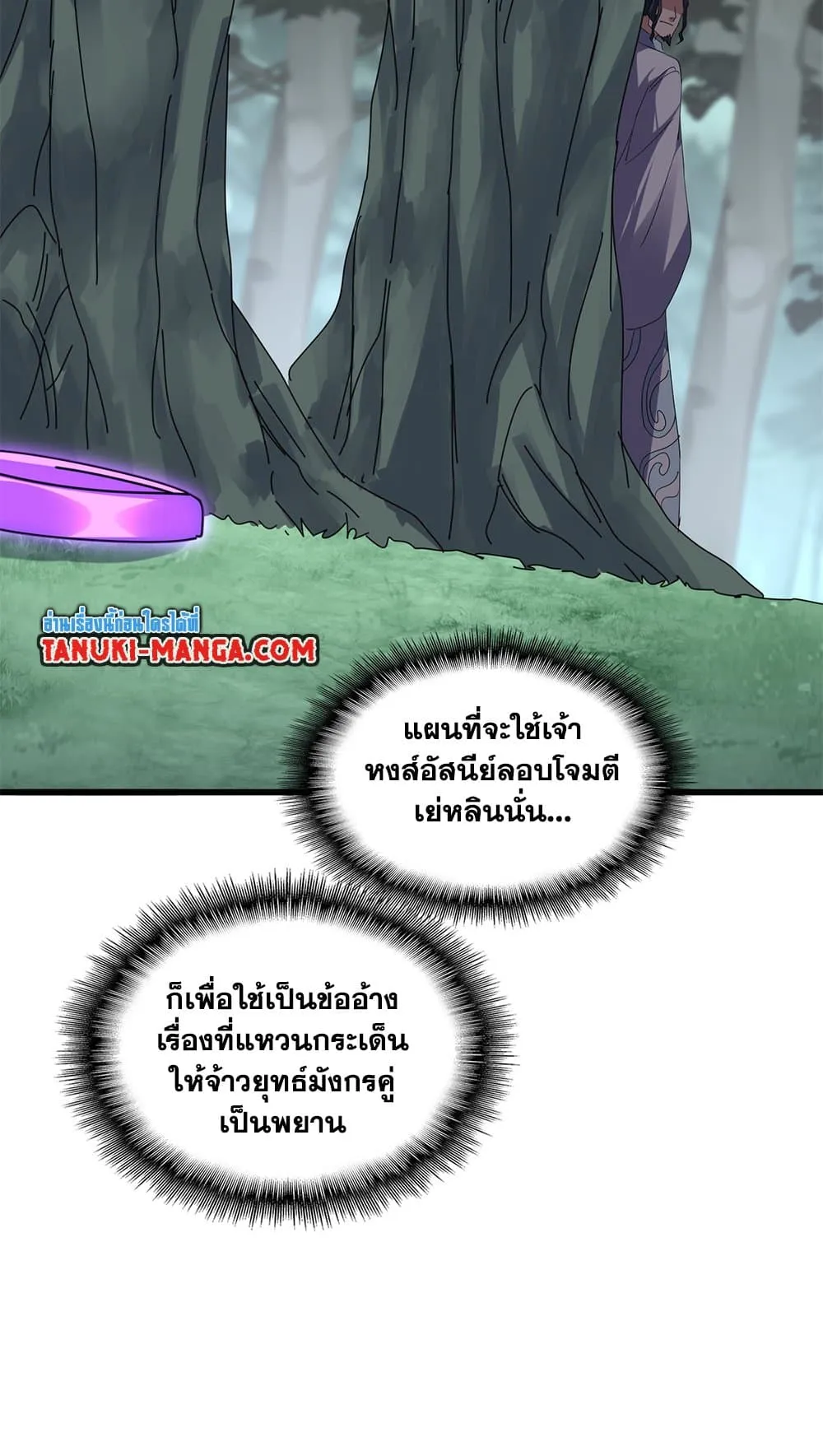Magic Emperor Chap 730 - Next Chap 731