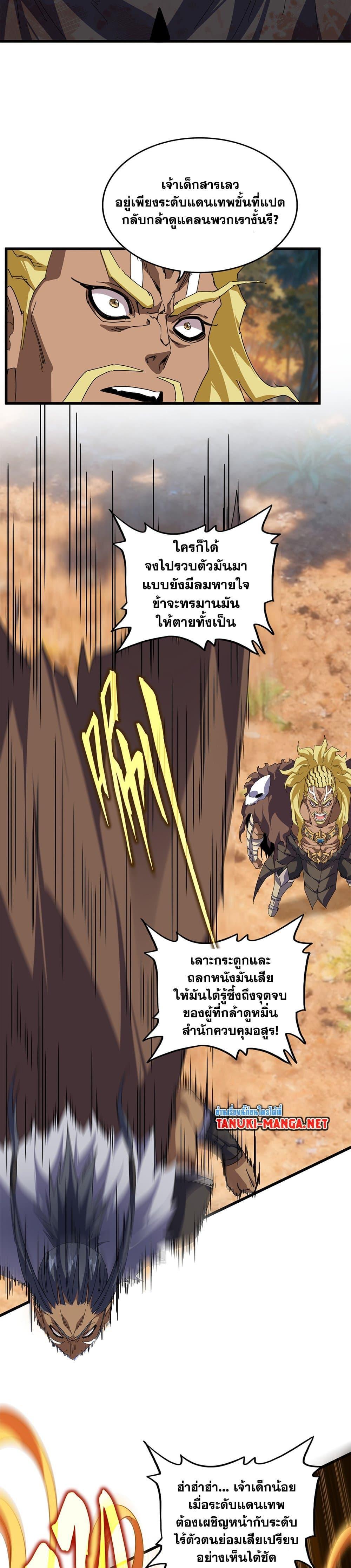 Magic Emperor Chap 845 - Next Chap 846