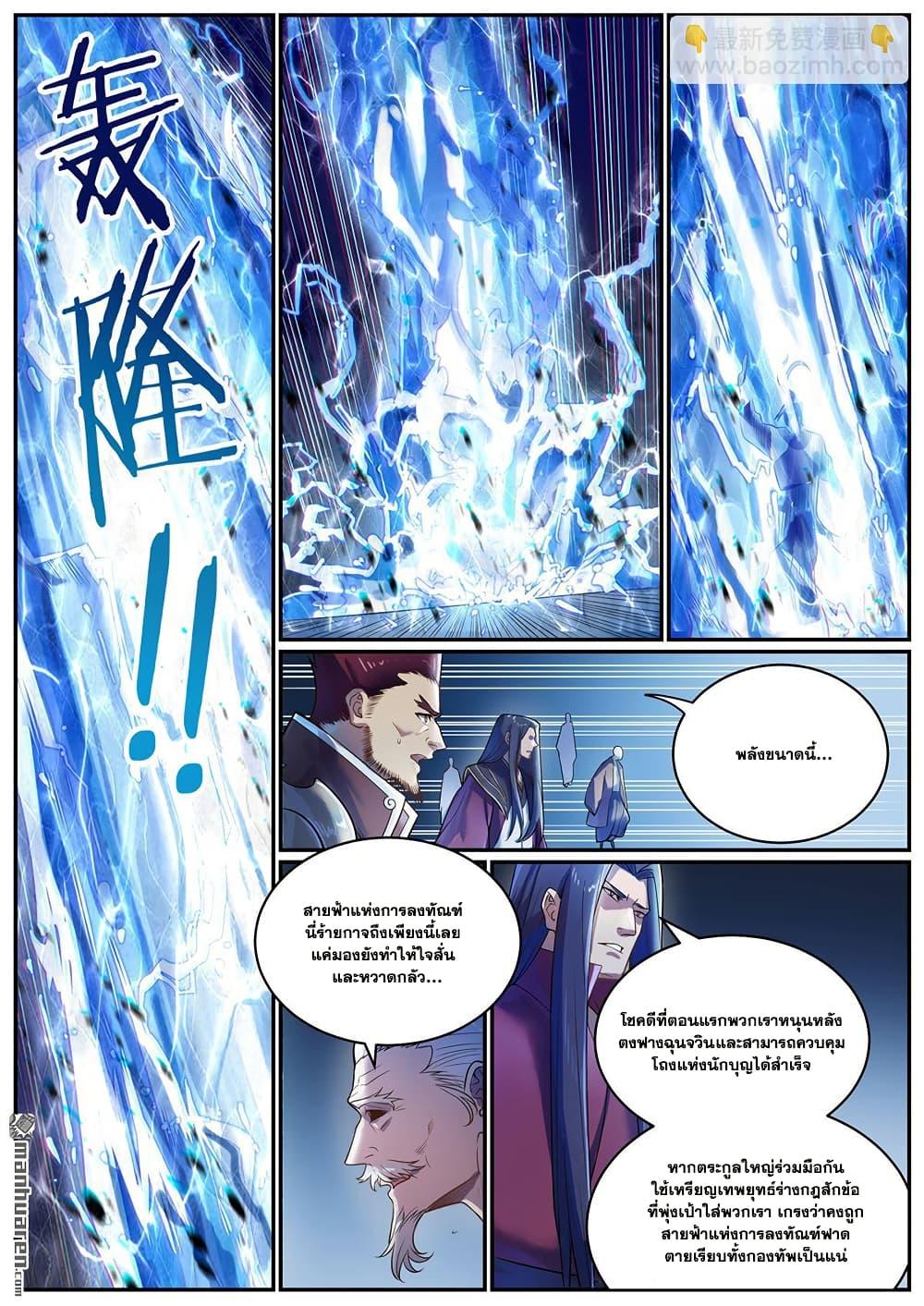 Bailian Chengshen Chap 1104 - Next Chap 1105