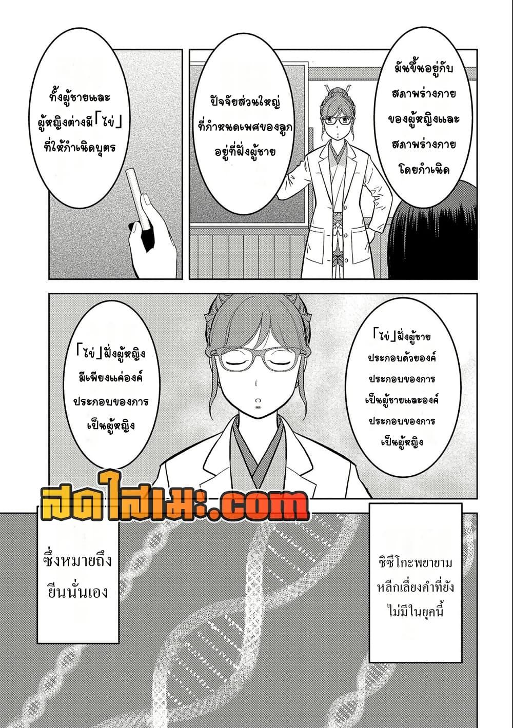 Sengoku Komachi Kuroutan: Noukou Giga Chap 75 - Next Chap 76