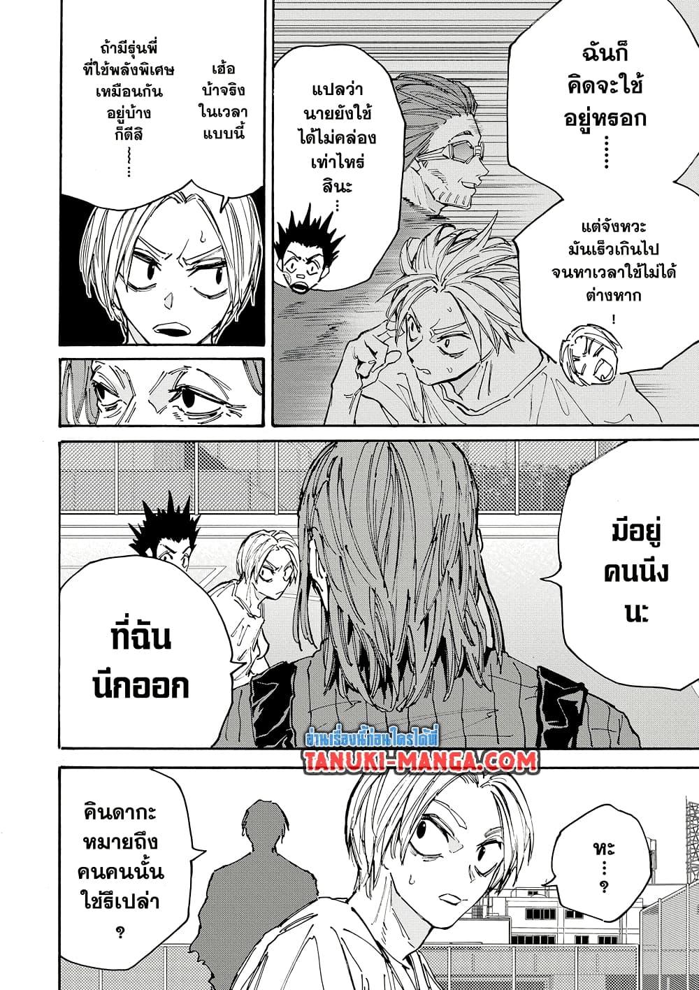 Sakamoto Days Chap 180 - Next Chap 181
