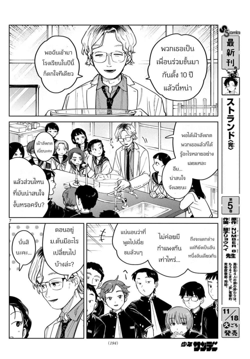 Futari Bus Chap 4 - Next Chap 5