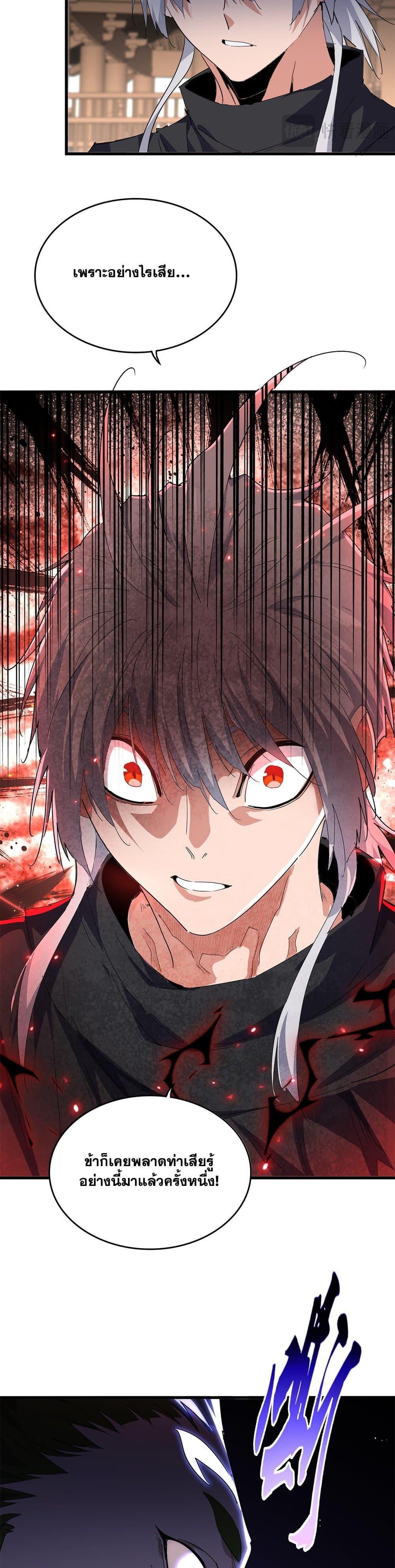 Magic Emperor Chap 831 - Next Chap 832