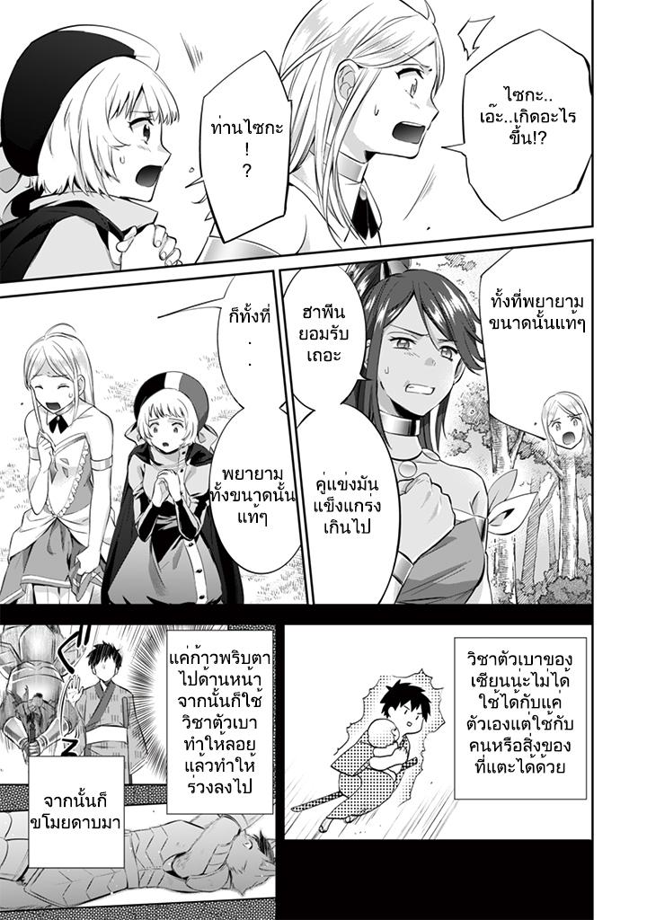 Jimi na Kensei wa Sore Demo Saikyou desu Chap 13 - Next Chap 14