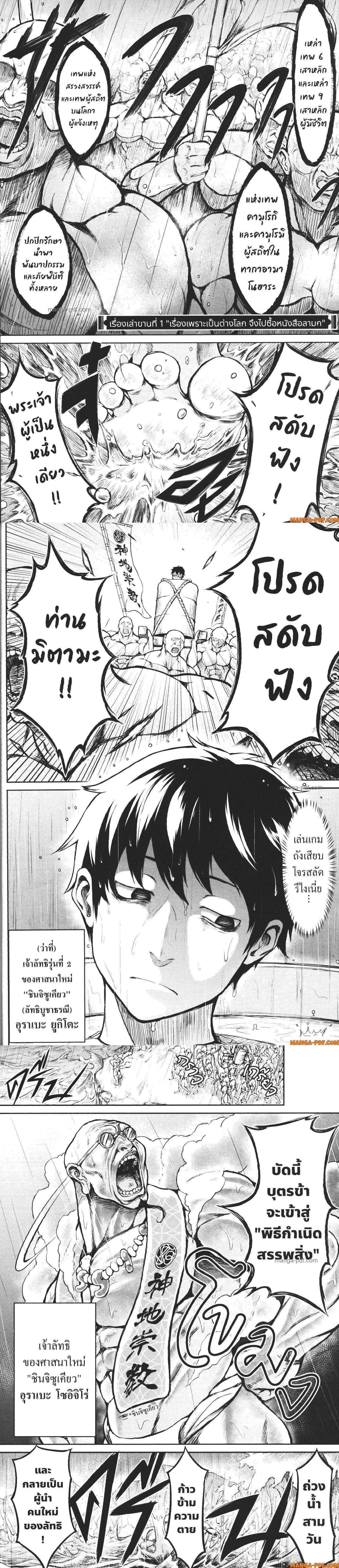 Kaminaki Sekai no Kamisama Katsudou – โลกนี้ โลกหน้า ข้าก็เป็นพระเจ้า Chap 1 - Next Chap 2