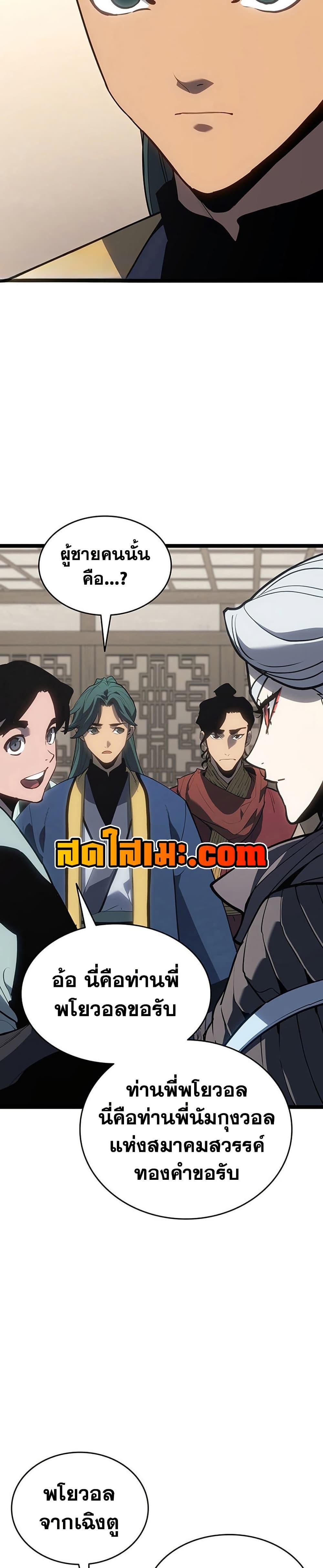 Reaper of the Drifting Moon Chap 121 - Next Chap 122