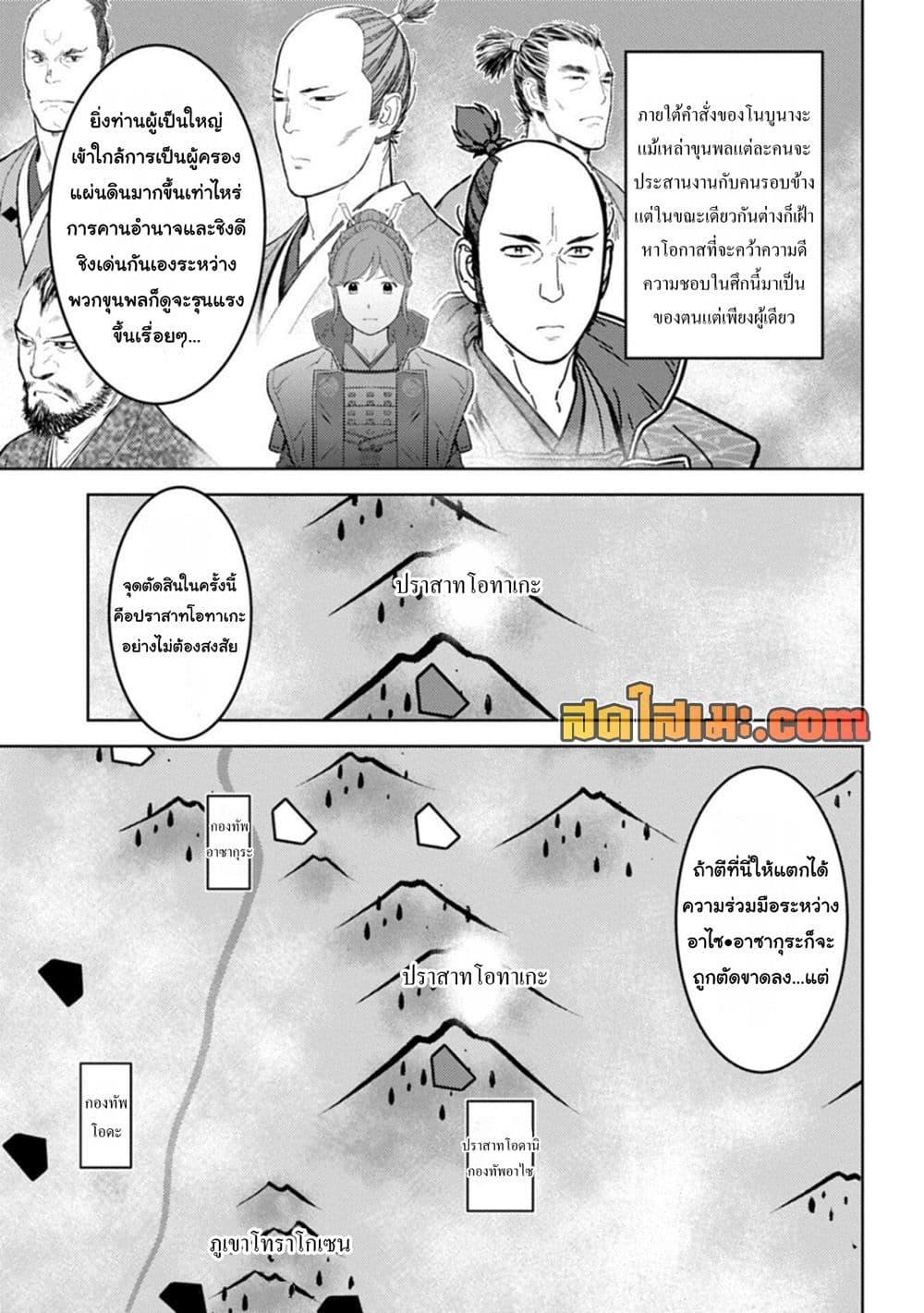 Sengoku Komachi Kuroutan: Noukou Giga Chap 96 - Next Chap 97