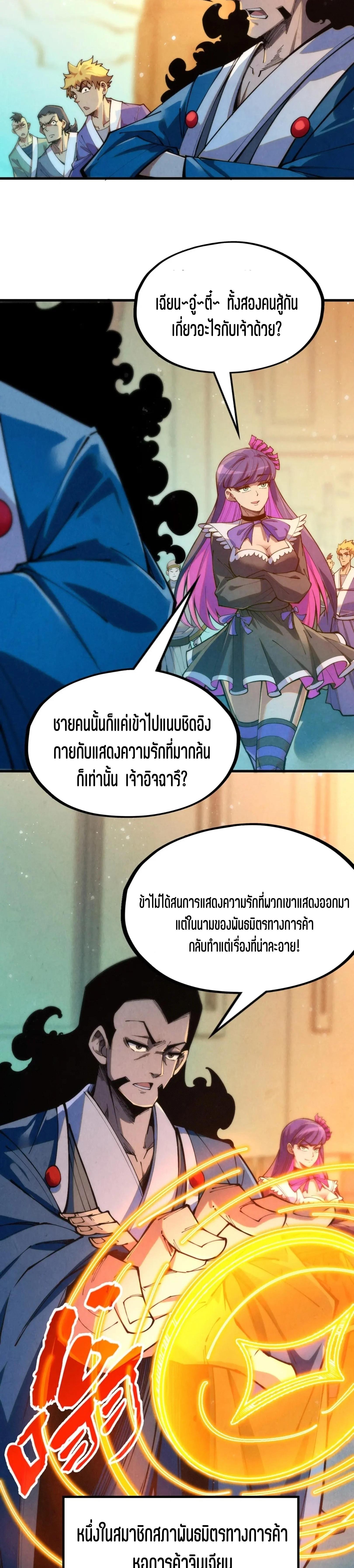 The Eternal Supreme Chap 260 - Next Chap 261