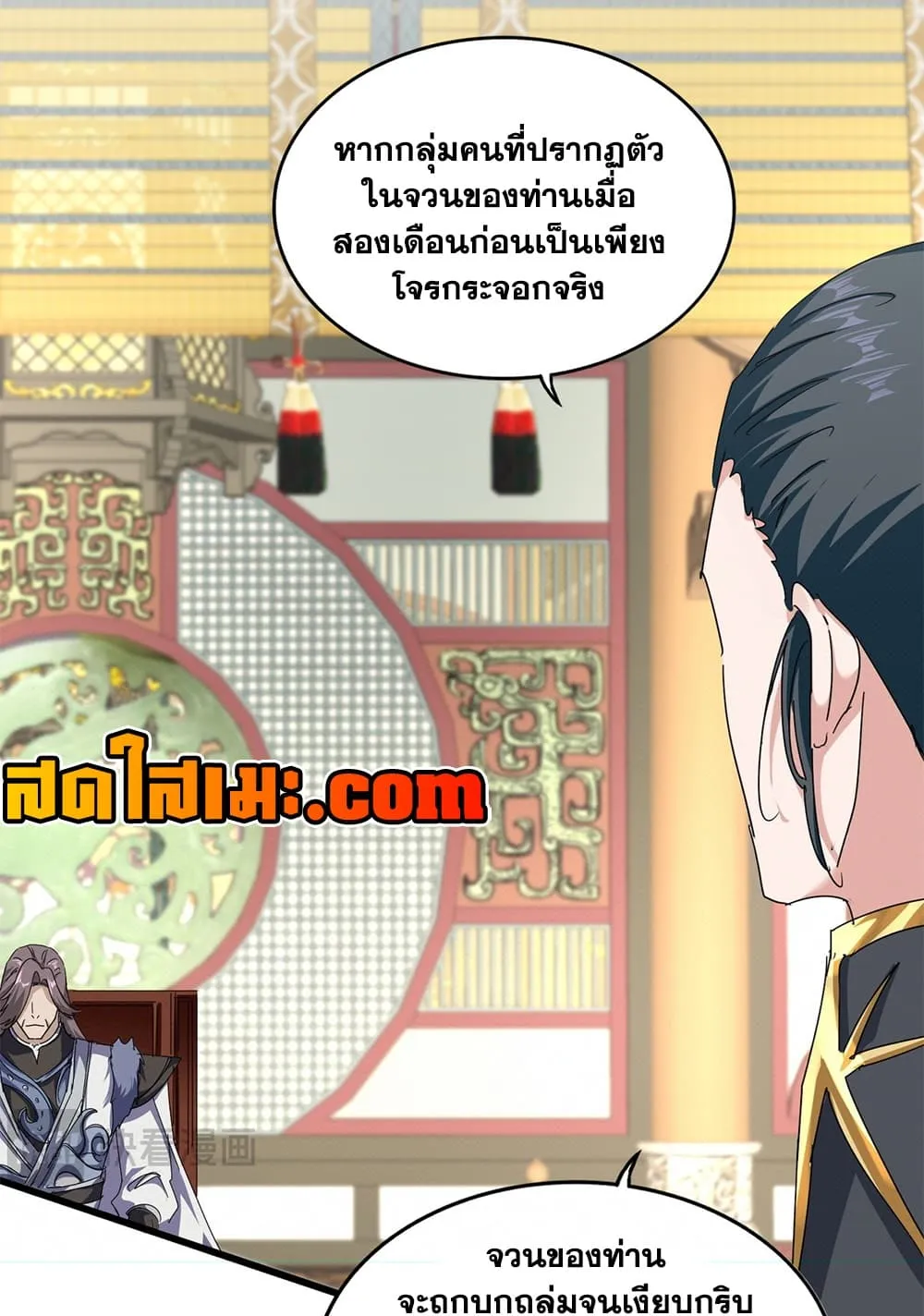 Magic Emperor Chap 893 - Next Chap 894